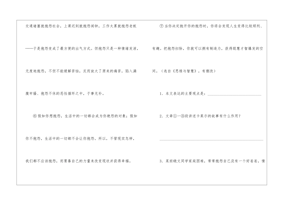《抱怨不如改变》阅读附答案-_第2页