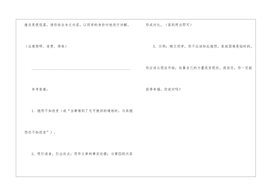 《抱怨不如改变》阅读附答案-_第3页