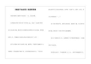 《抱怨不如改变》阅读附答案-