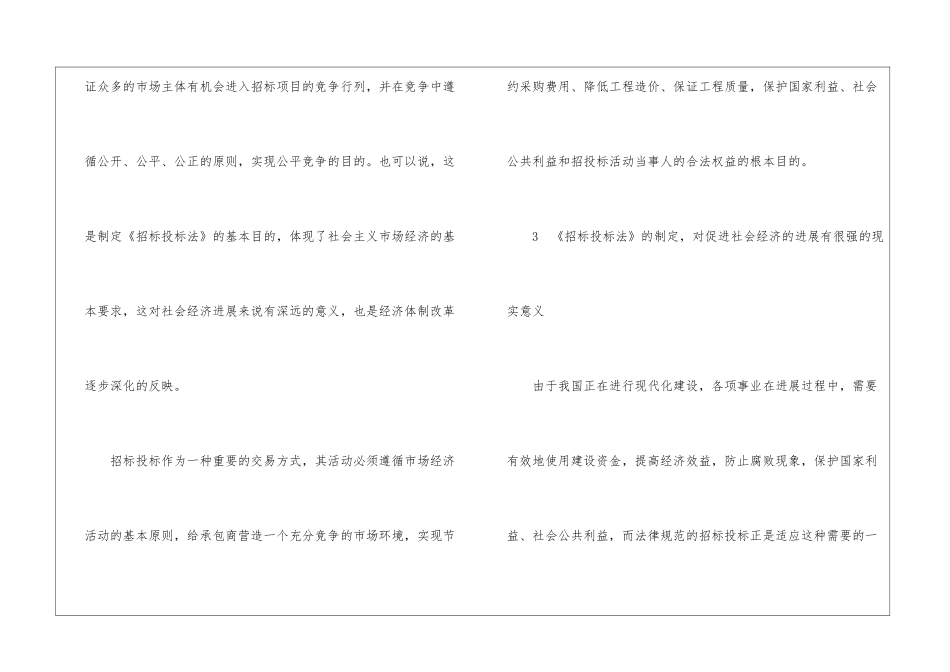 《招标投标法》发挥的历史性作用-_第2页