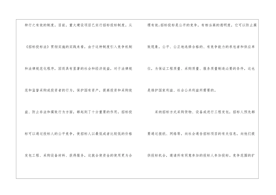 《招标投标法》发挥的历史性作用-_第3页