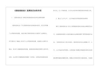 《招标投标法》发挥的历史性作用-