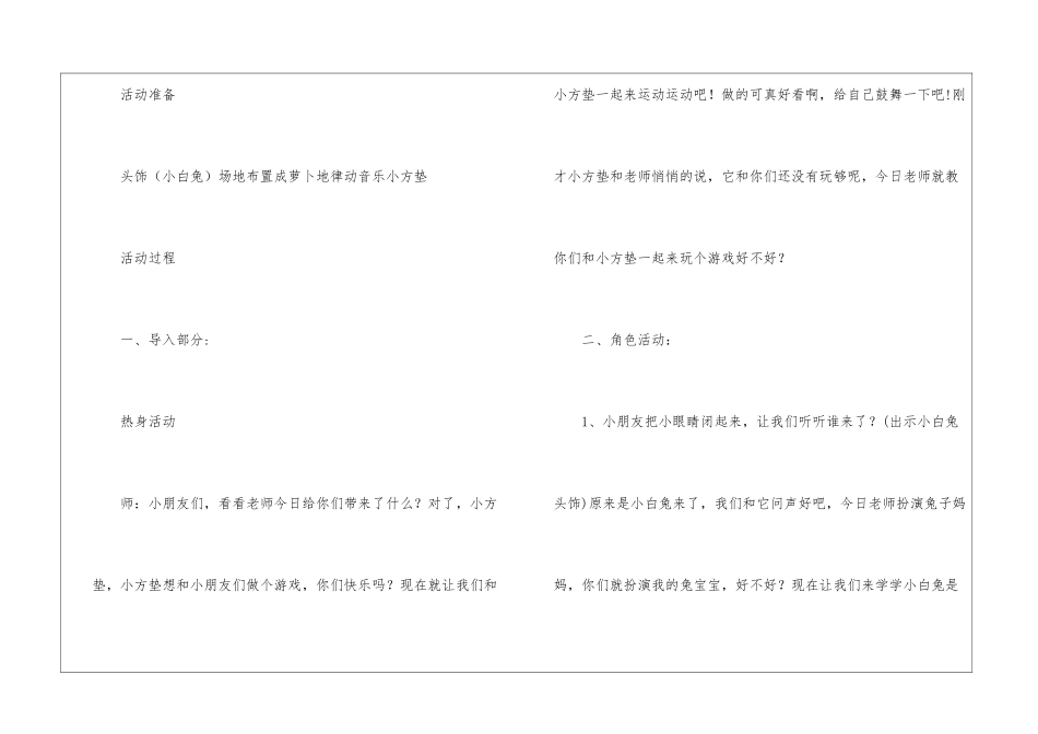 《拔萝卜》小班教案_第2页