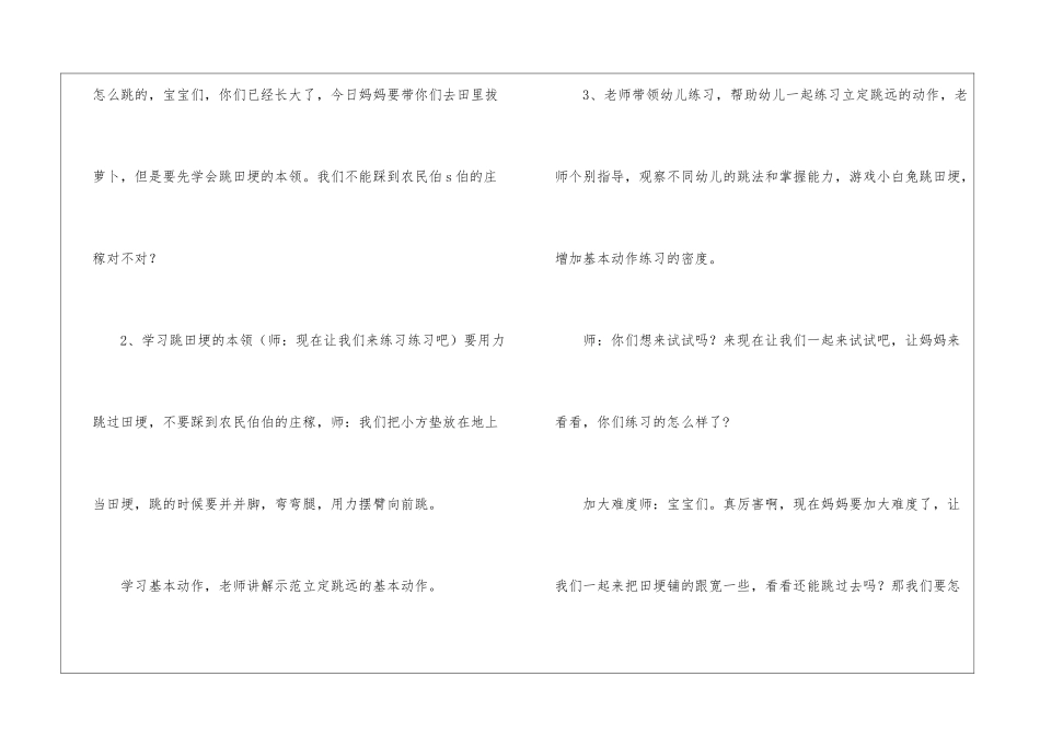 《拔萝卜》小班教案_第3页