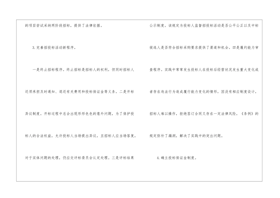 《招标投标法实施条例》优化了招投标制度_第2页