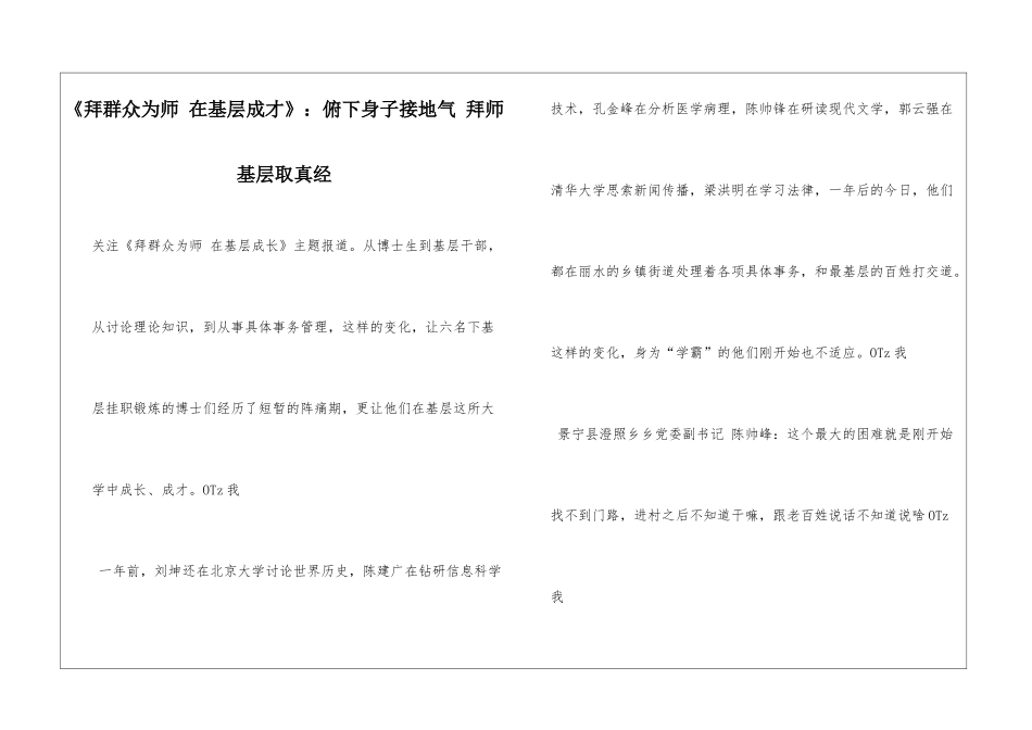 《拜群众为师-在基层成才》：俯下身子接地气-拜师基层取真经_第1页