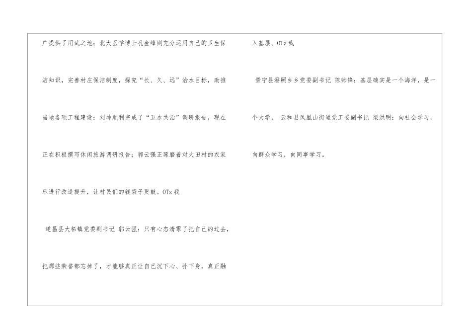 《拜群众为师-在基层成才》：俯下身子接地气-拜师基层取真经_第3页