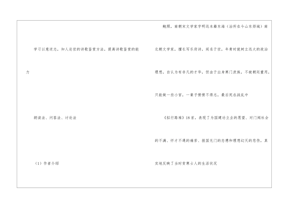 《拟行路难》导学案-_第2页