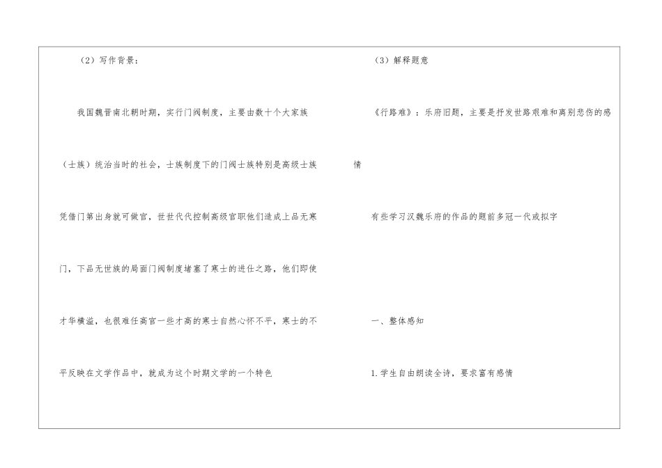 《拟行路难》导学案-_第3页