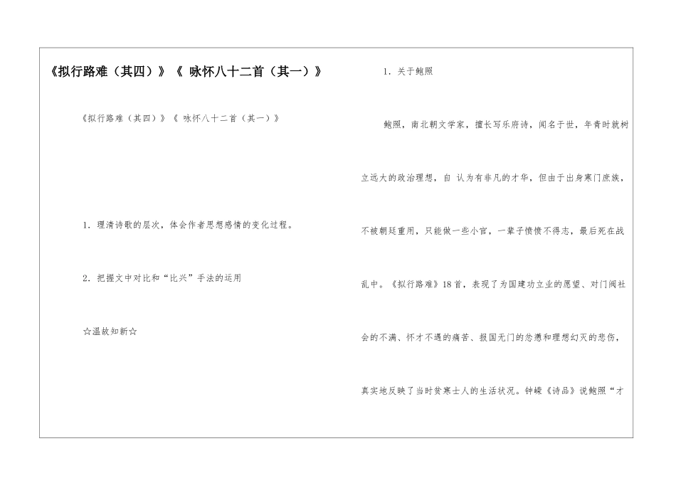 《拟行路难》《-咏怀八十二首》-_第1页