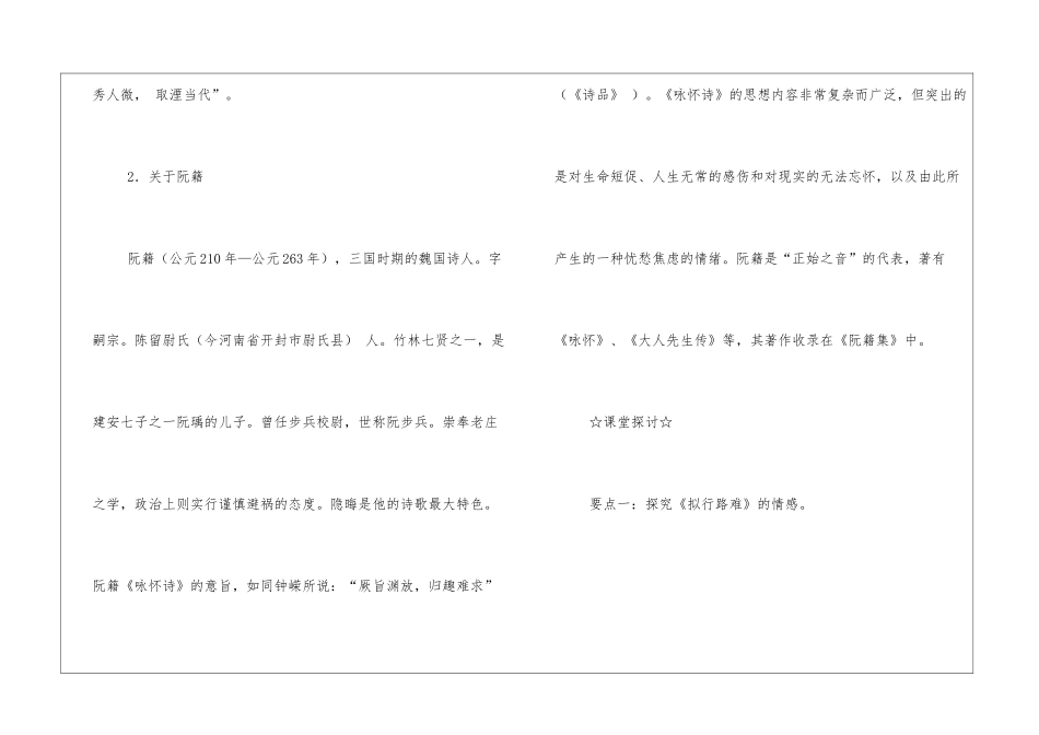 《拟行路难》《-咏怀八十二首》-_第2页