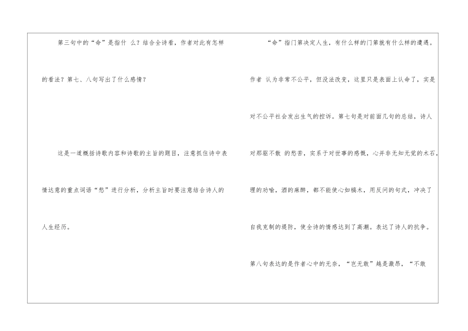 《拟行路难》《-咏怀八十二首》-_第3页