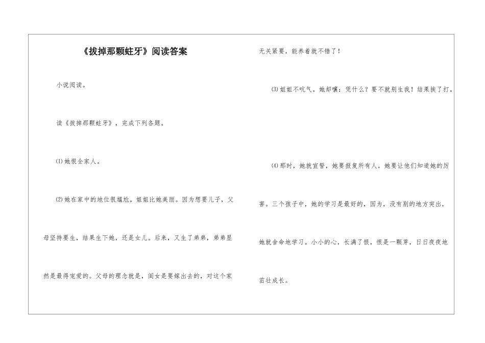 《拔掉那颗蛀牙》阅读答案-_第1页