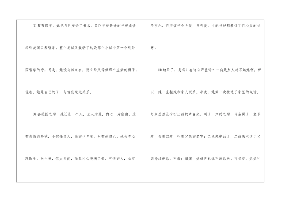 《拔掉那颗蛀牙》阅读答案-_第3页