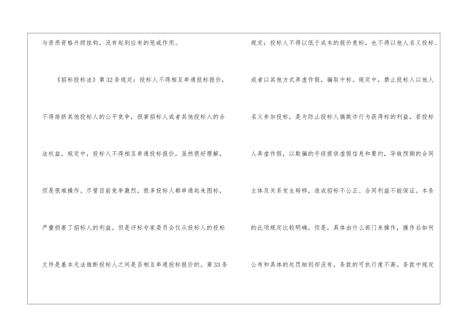《招标投标法》存在的问题和建议-_第2页