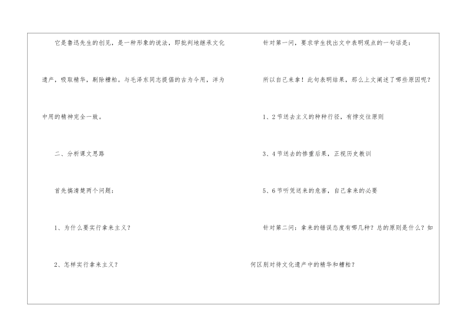 《拿来主义》教案-_第2页
