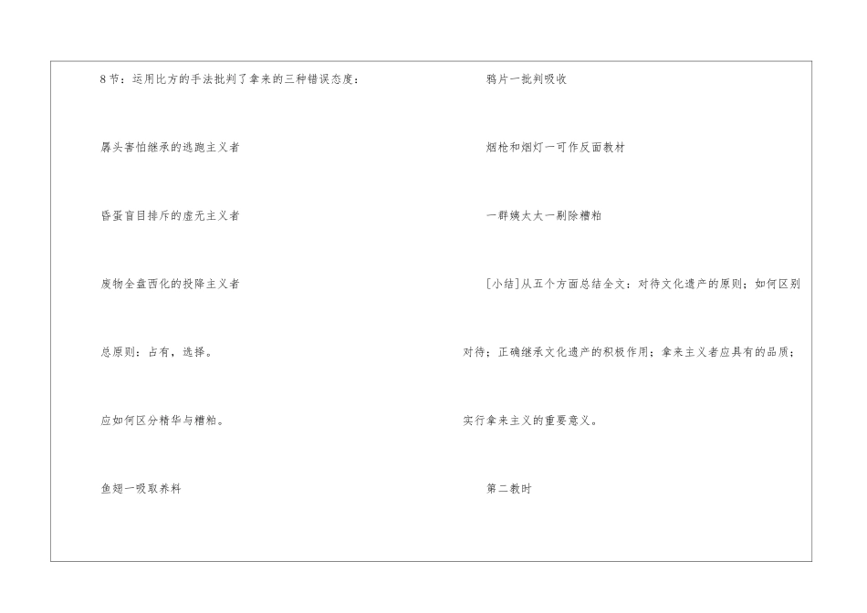 《拿来主义》教案-_第3页