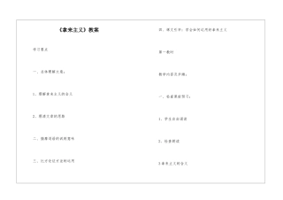 《拿来主义》教案-
