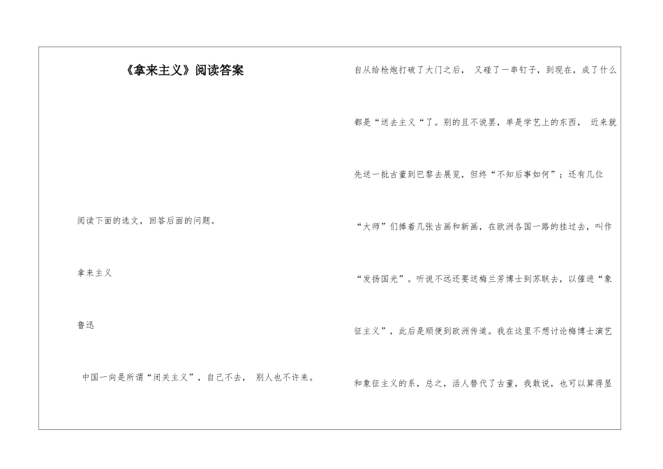 《拿来主义》阅读答案-_第1页