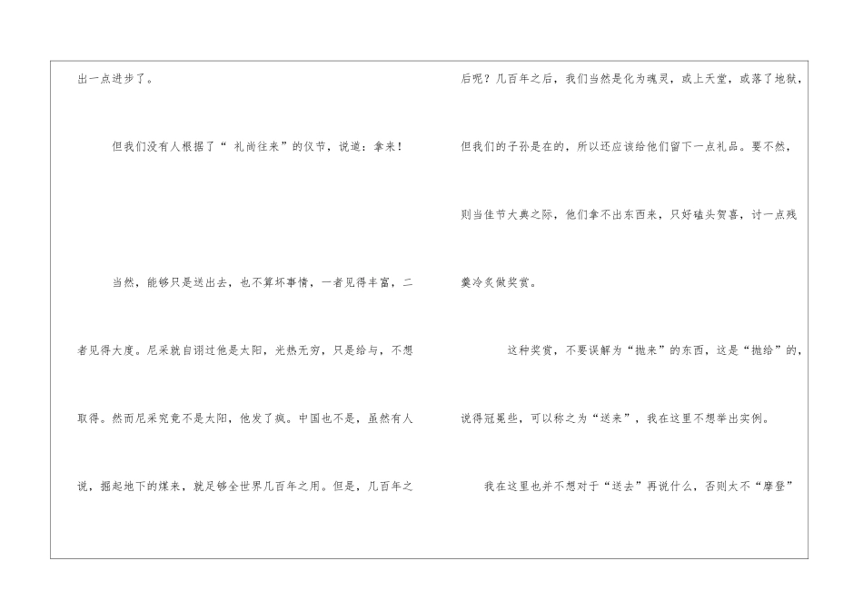 《拿来主义》阅读答案-_第2页