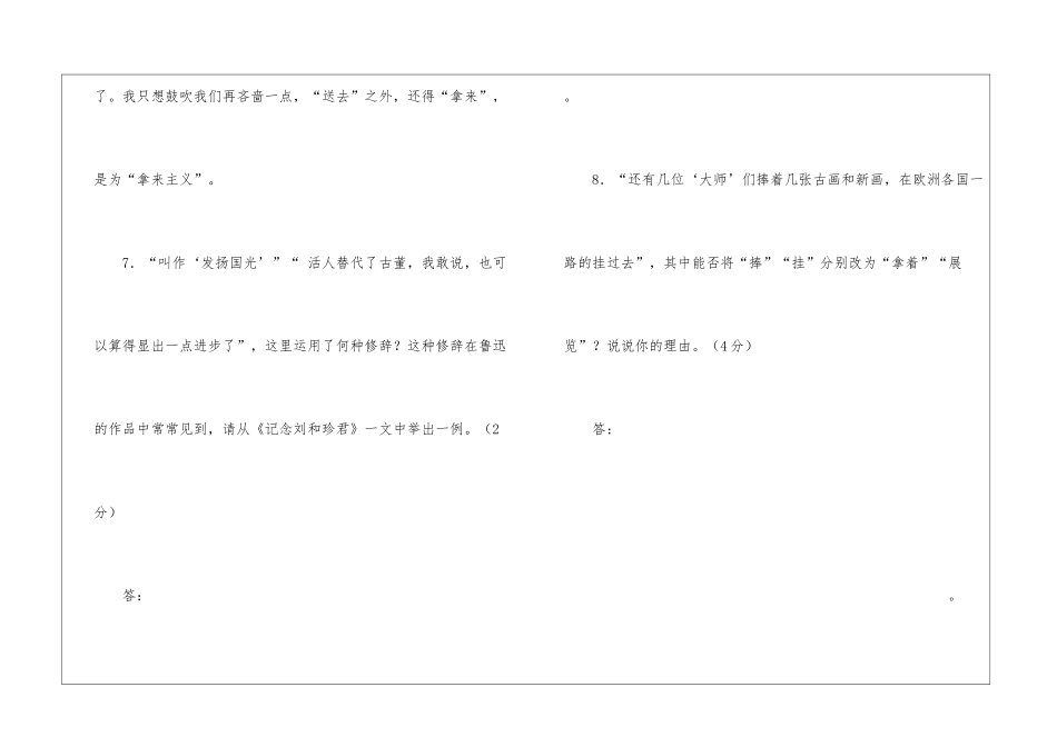 《拿来主义》阅读答案-_第3页
