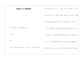 《拿来主义》阅读答案-