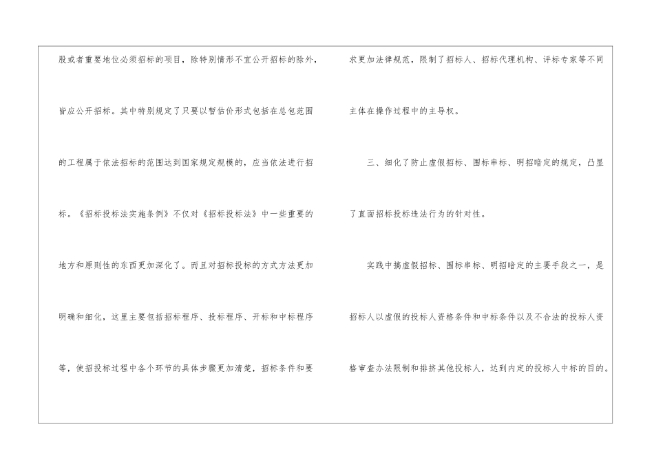 《招标投标法实施条例》的改进之处_第2页