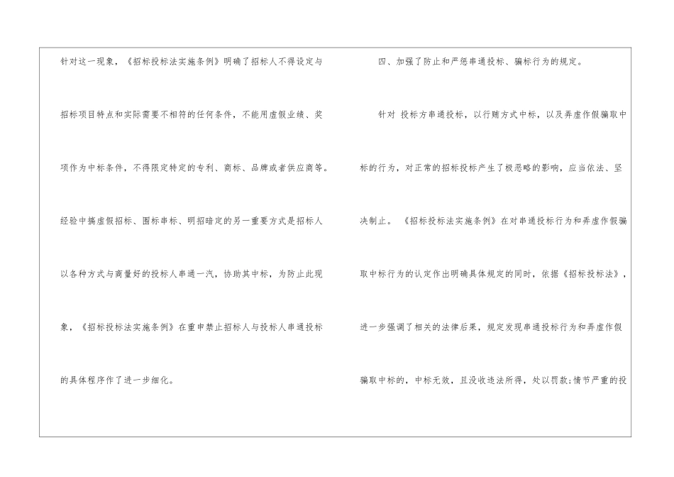 《招标投标法实施条例》的改进之处_第3页
