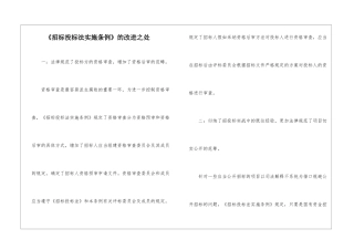 《招标投标法实施条例》的改进之处