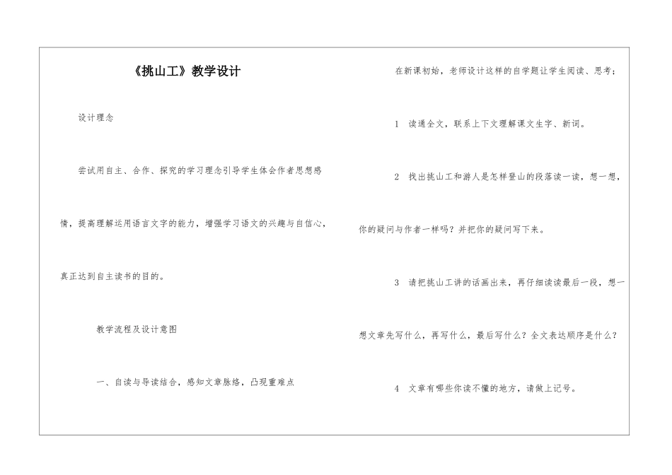 《挑山工》教学设计-_第1页