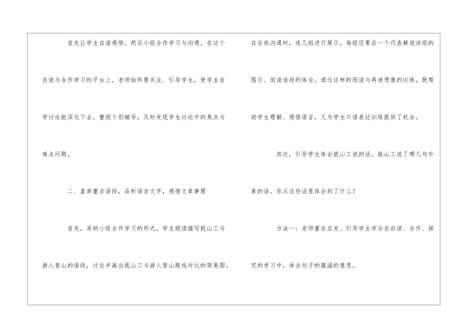 《挑山工》教学设计-_第2页