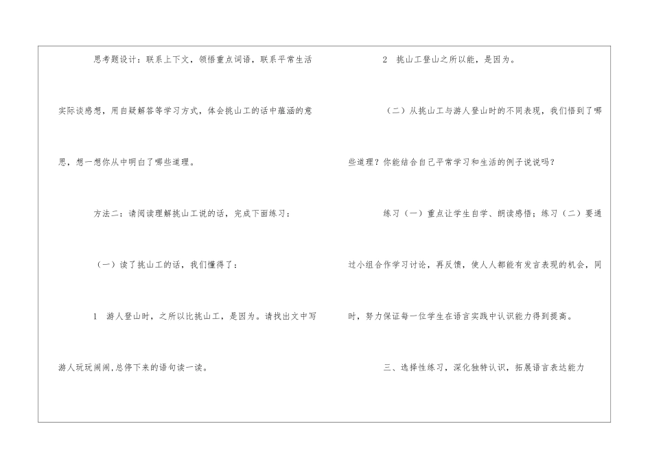 《挑山工》教学设计-_第3页