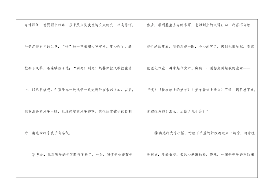 《挂在墙上的风筝》阅读附答案-_第2页