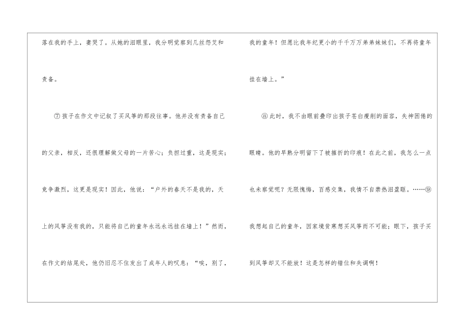 《挂在墙上的风筝》阅读附答案-_第3页