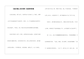 《挂在墙上的风筝》阅读附答案-
