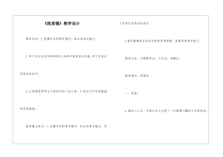 《拣麦穗》教学设计-