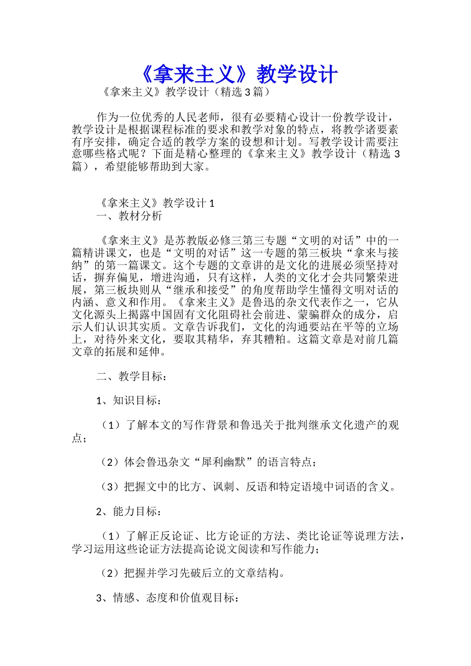 《拿来主义》教学设计_第1页