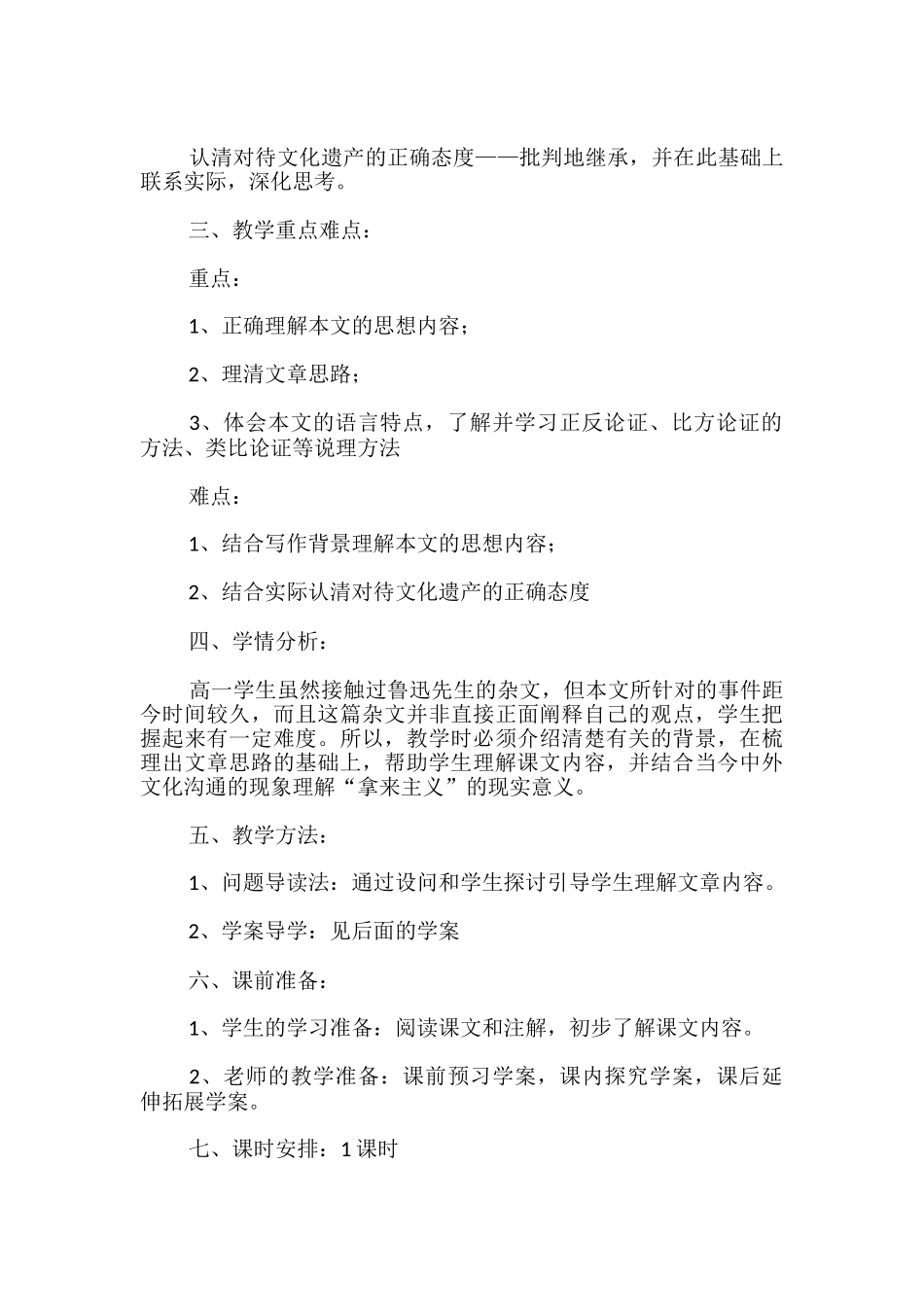 《拿来主义》教学设计_第2页