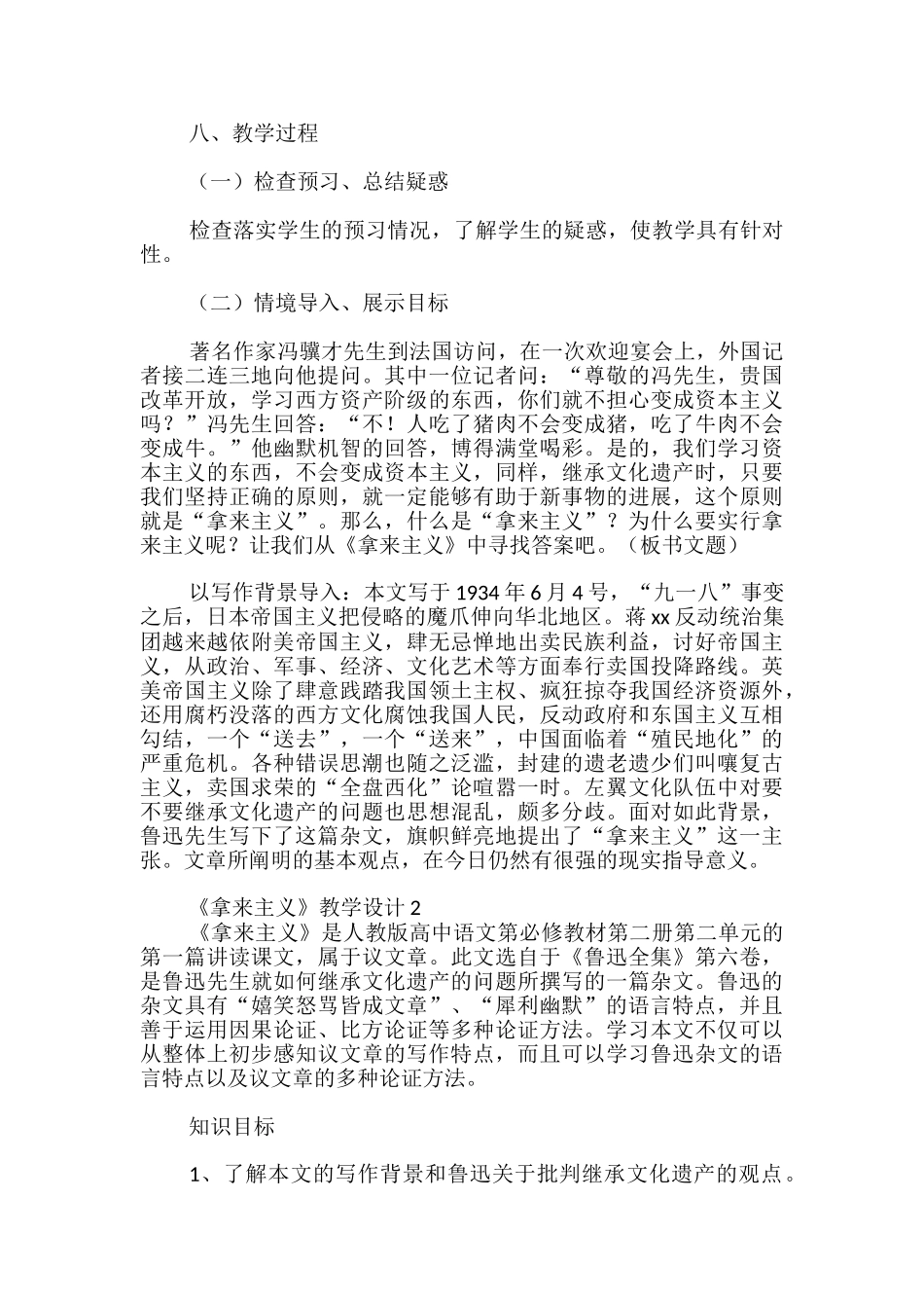 《拿来主义》教学设计_第3页