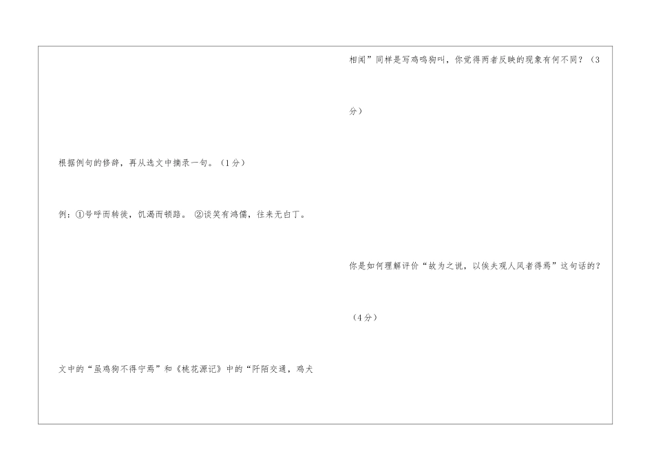 《捕蛇者说》阅读附答案-_第3页