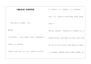 《捕蛇者说》阅读附答案-