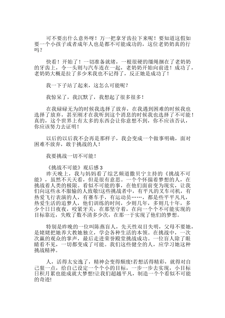 《挑战不可能》观后感_第2页