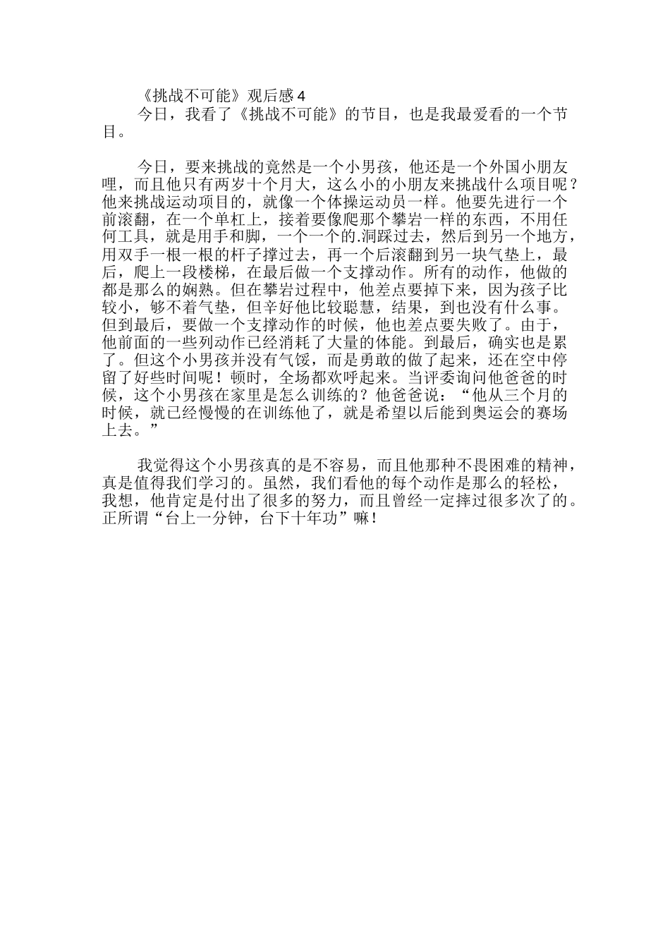 《挑战不可能》观后感_第3页