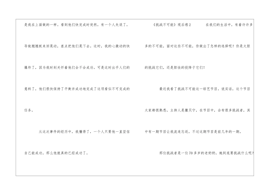 《挑战不可能》观后感_第2页