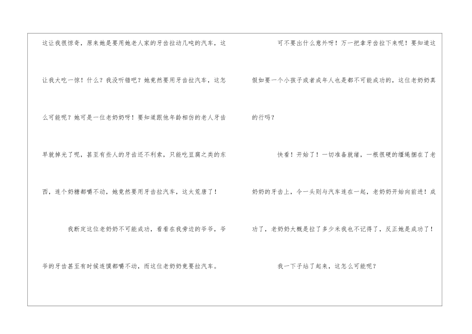 《挑战不可能》观后感_第3页