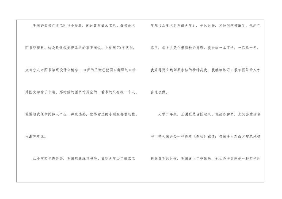 《拿下建筑界最高奖的中国人》阅读答案-_第2页