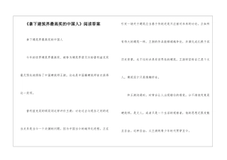 《拿下建筑界最高奖的中国人》阅读答案-