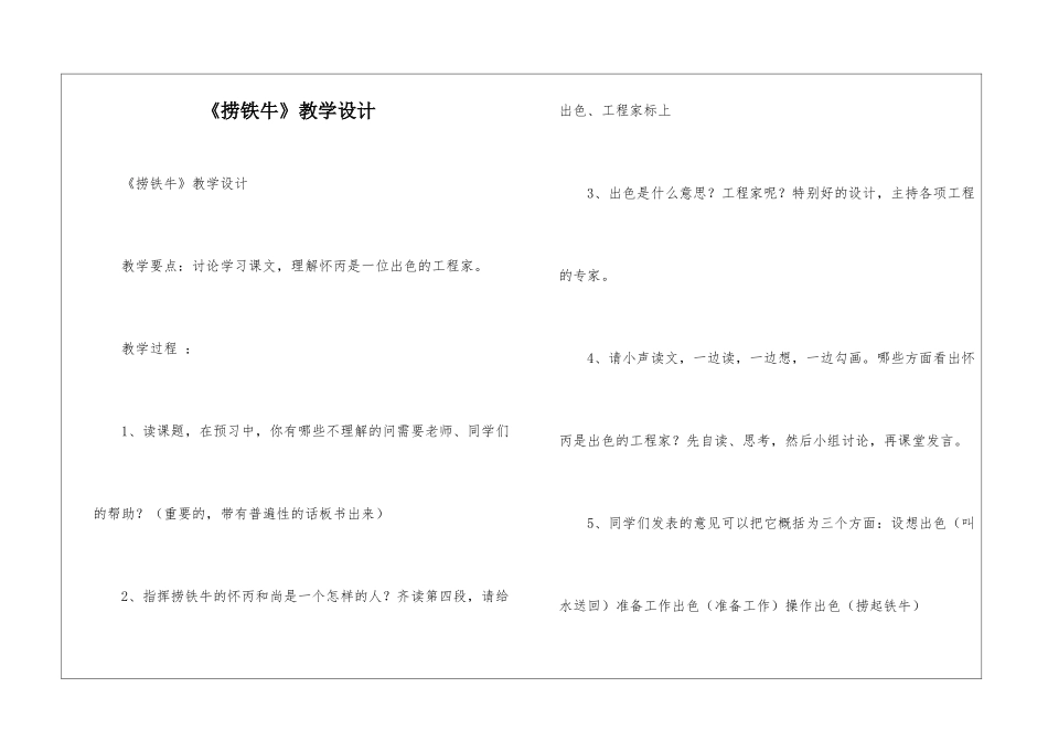 《捞铁牛》教学设计-_第1页