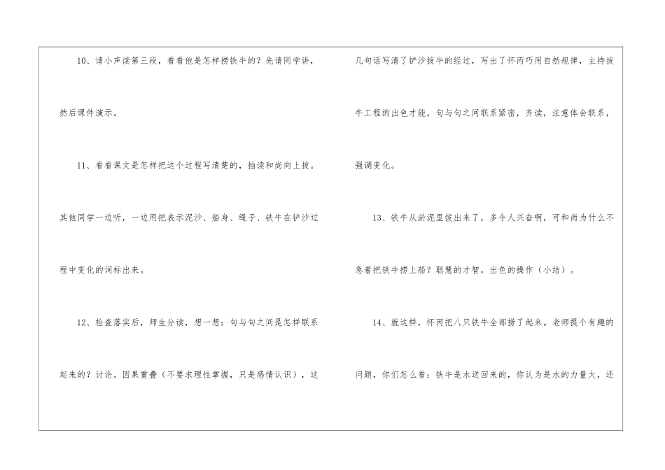 《捞铁牛》教学设计-_第3页