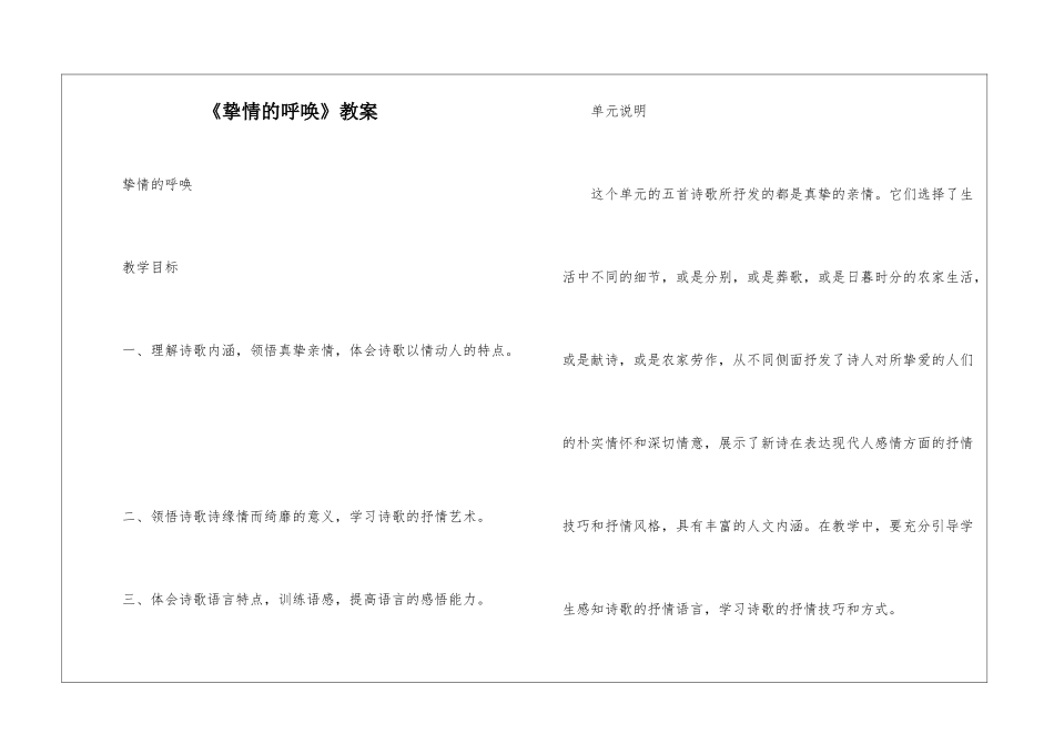 《挚情的呼唤》教案-_第1页